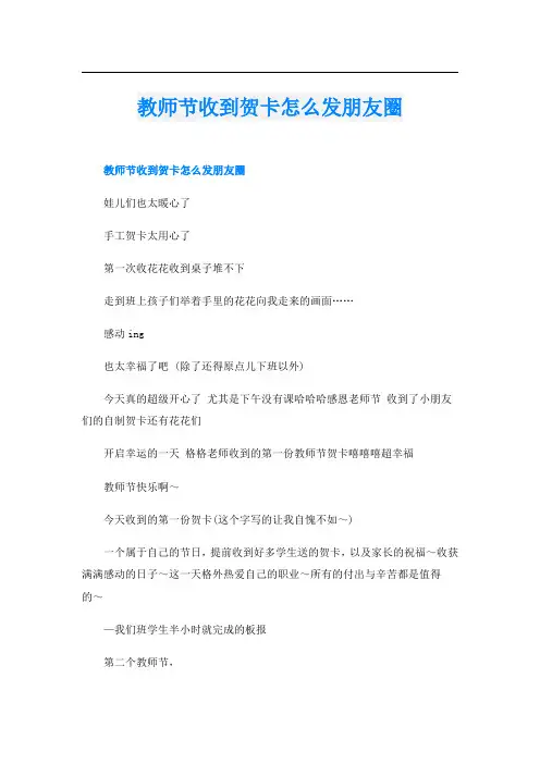 教师节收到贺卡怎么发朋友圈