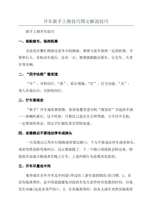 开车新手上路技巧图文解说技巧