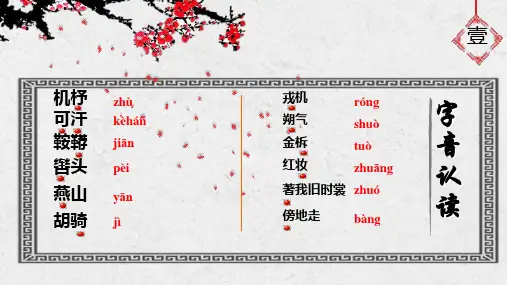 统编(部编)版初1语文7年级下册 第2单元 木兰诗  课件(共28张PPT)
