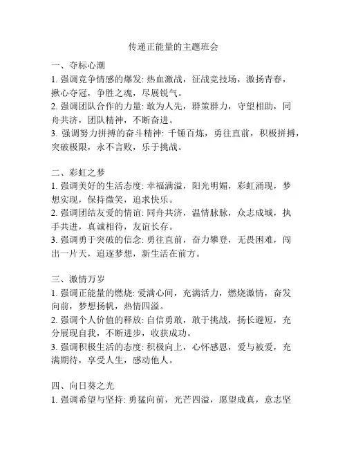 传递正能量的主题班会