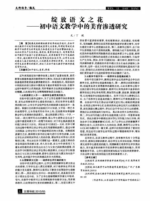 绽放语文之花——初中语文教学中的美育渗透研究