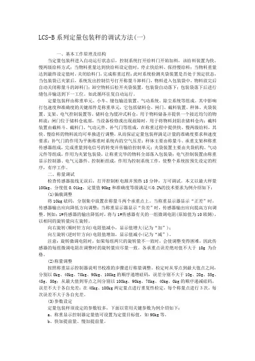 定量包装秤的调试方法