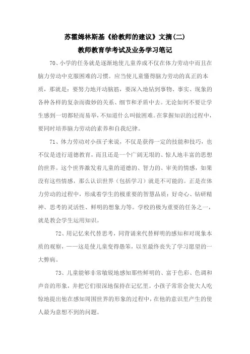 苏霍姆林斯基《给教师的建议》文摘(二)教师教育学考试及业务学习笔记