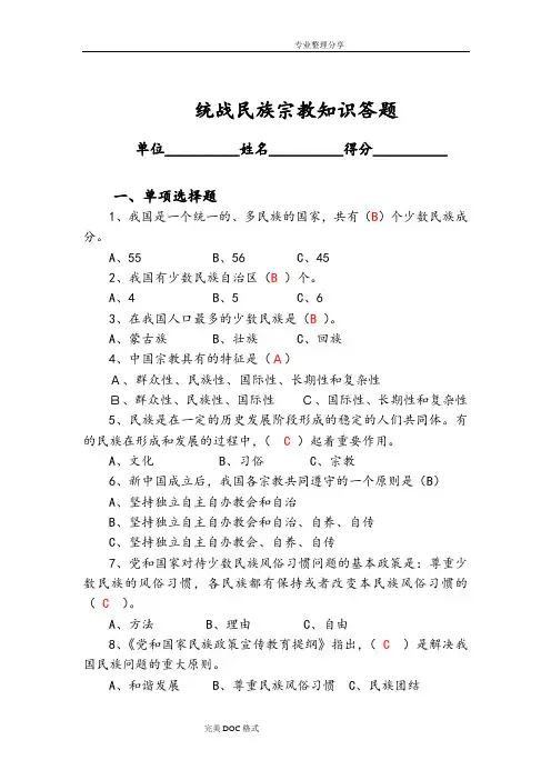 民族宗教知识答题