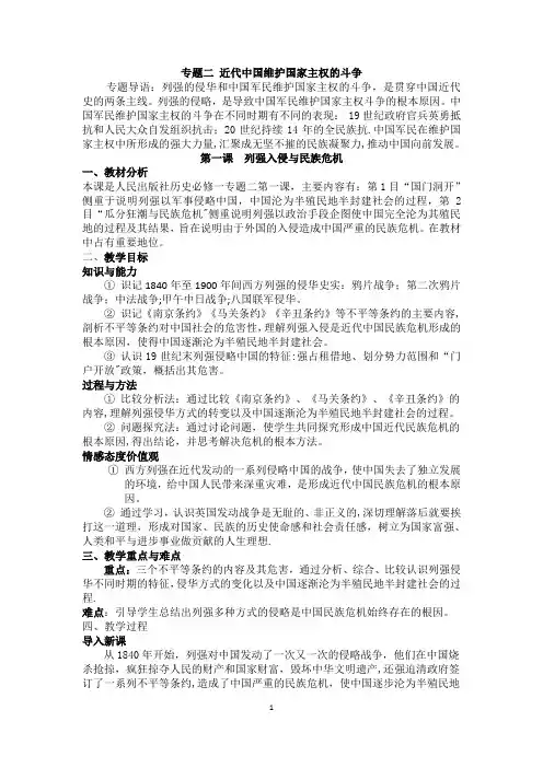 列强入侵与民族危机 教案