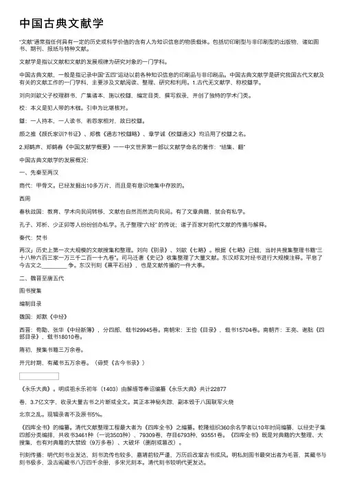中国古典文献学