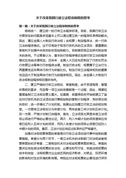 关于改革我国行政立法程序制度的思考