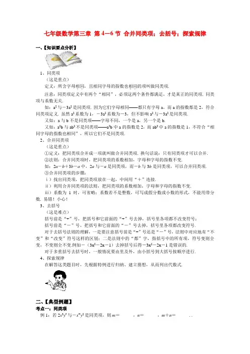 合并同类项、去括号探索规律