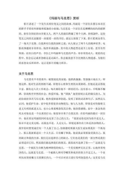 《玛丽与马克思》赏析