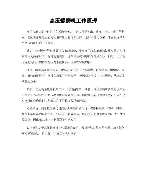 高压辊磨机工作原理