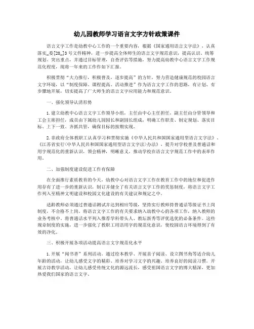 幼儿园教师学习语言文字方针政策课件