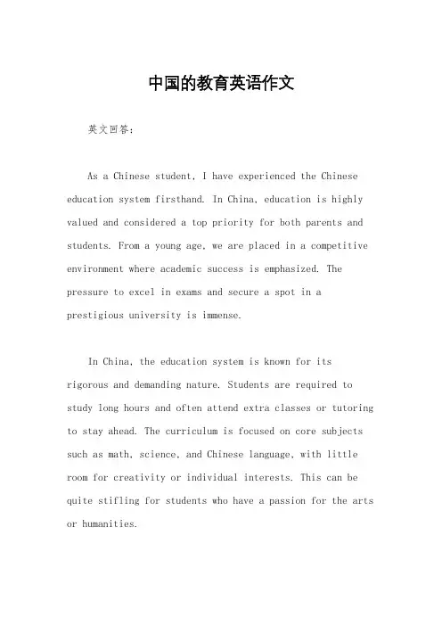 中国的教育英语作文