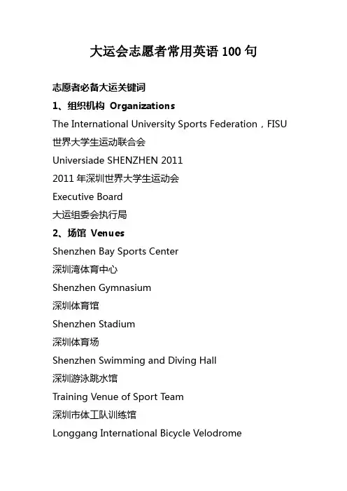 大运会志愿者英语100句