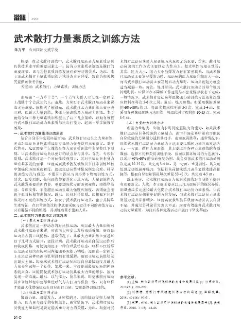 武术散打力量素质之训练方法
