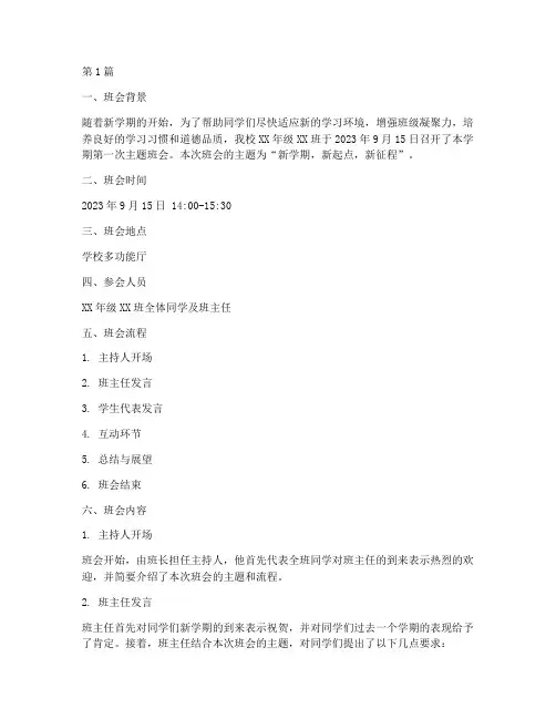 第一月主题班会记录(3篇)