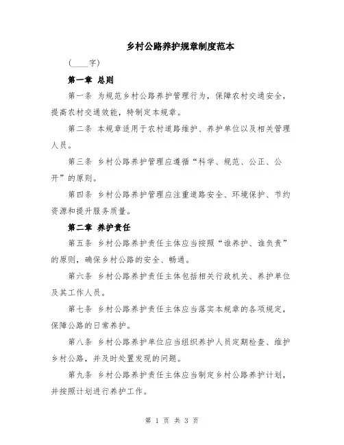 乡村公路养护规章制度范本