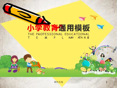 《互联网改变着我们的生活》ppt课件