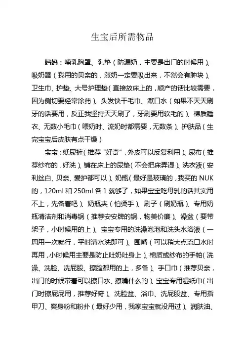 生宝后所需物品09..