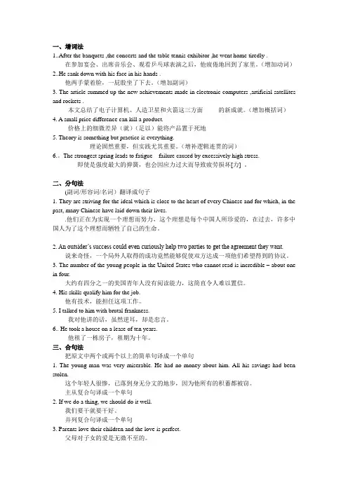 翻译复习