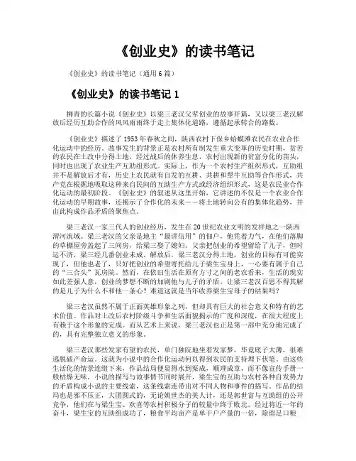 《创业史》的读书笔记