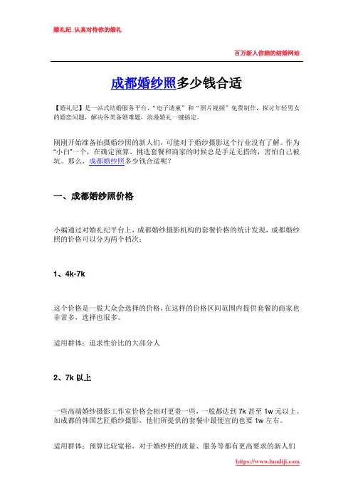 成都婚纱照多少钱合适