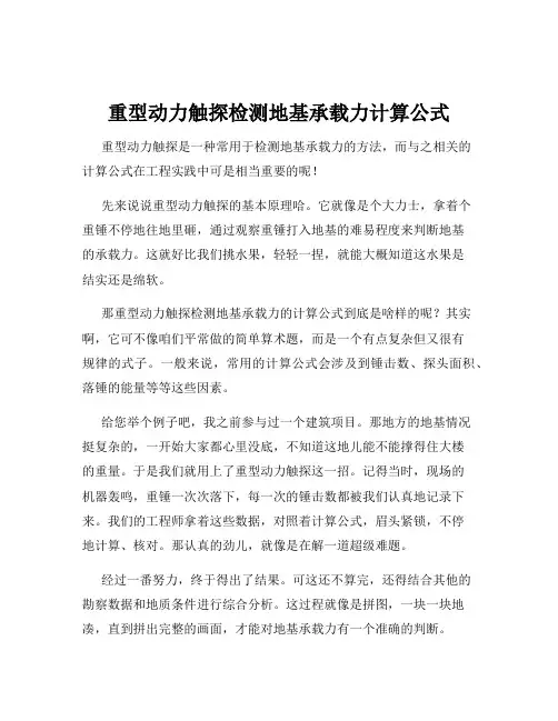重型动力触探检测地基承载力计算公式