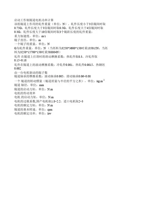 辊道电机功率计算