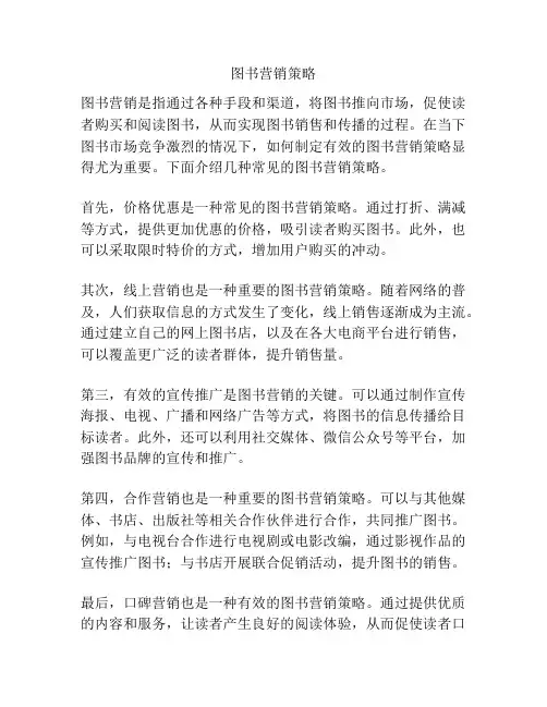 图书营销策略