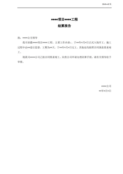 承包商上报工程结算书(模板)