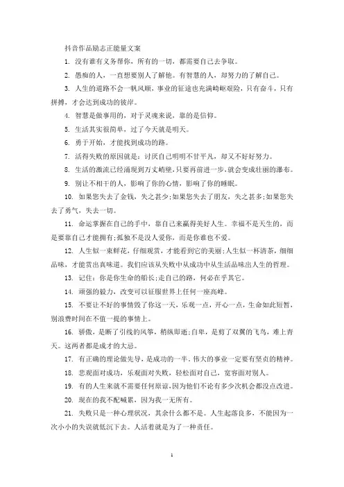 精选抖音作品励志正能量文案