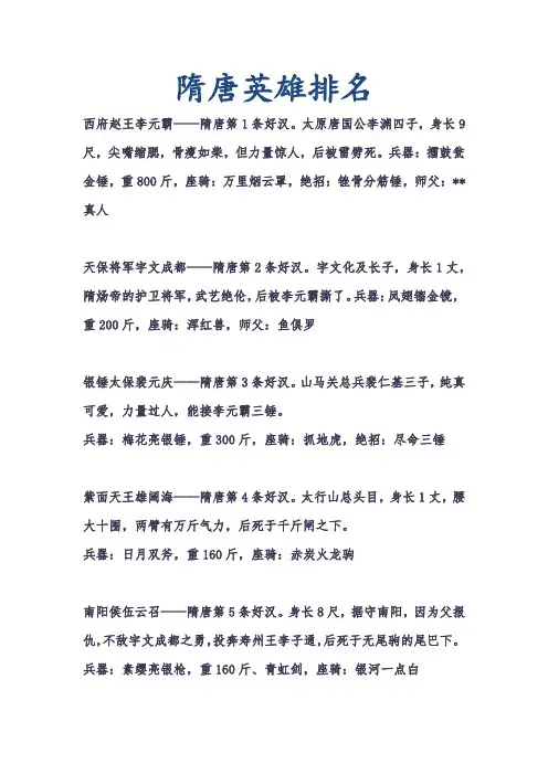 隋唐武将排行