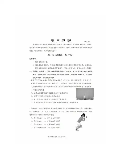 【物理】山东省威海市威海文登区2021届高三上学期期中考试(图片版)