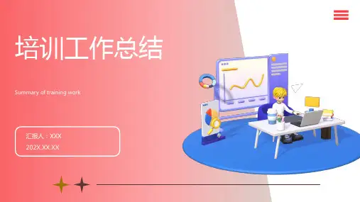 培训工作总结ppt模板