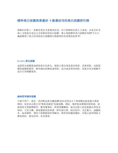 哪种美白面膜效果最好 十款最好用的美白面膜排行榜
