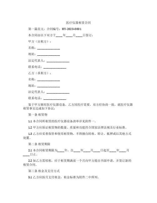 医疗仪器租赁合同