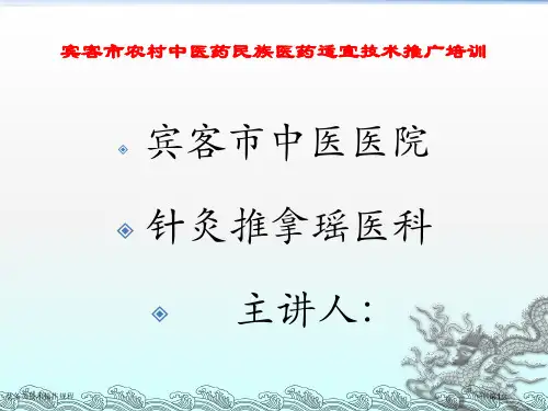 艾条灸技术操作规程专家讲座