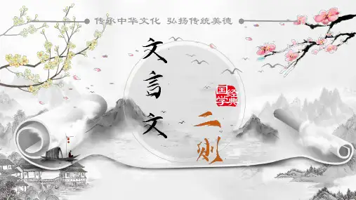 语文《文言文二则》课件(共20张PPT)