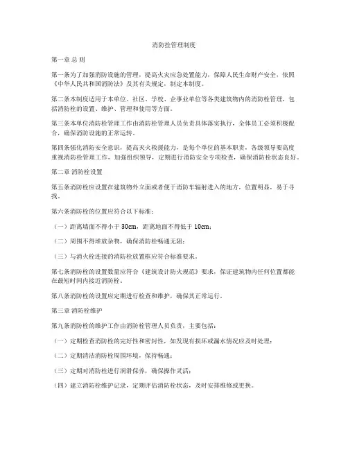 消防拴管理制度