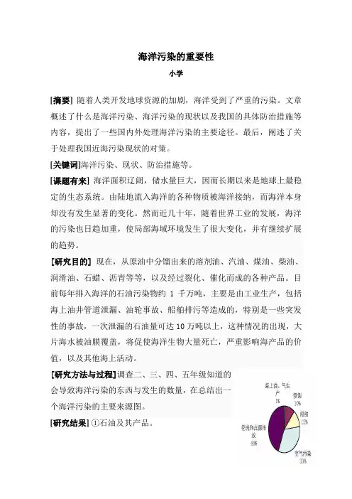 海洋污染的论文