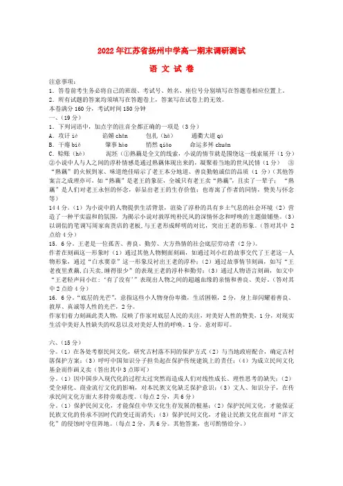 江苏省扬州中学2022学年高一语文下学期期末调研测试模拟押题