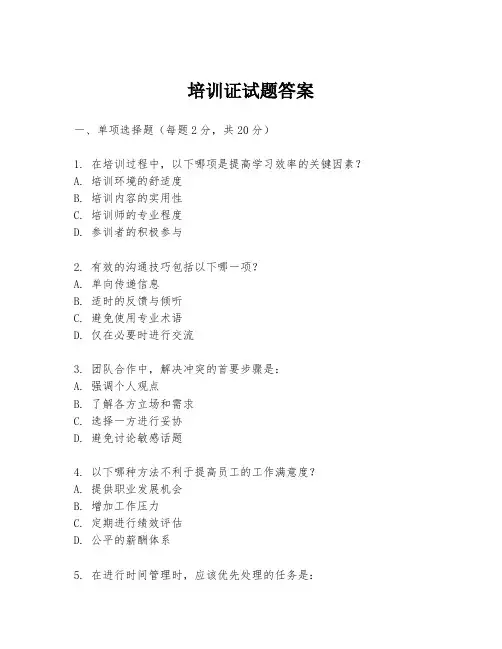 培训证试题答案