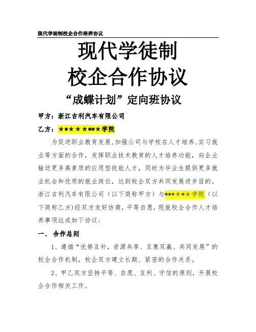 现代学徒制校企合作培养协议