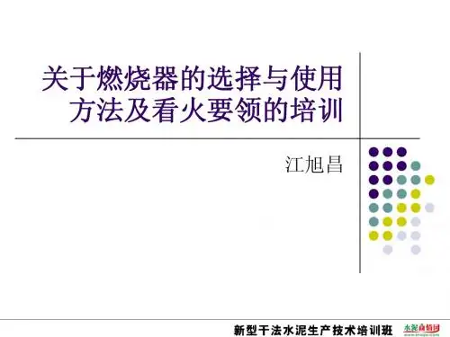 关于燃烧器的选择与使用方法及