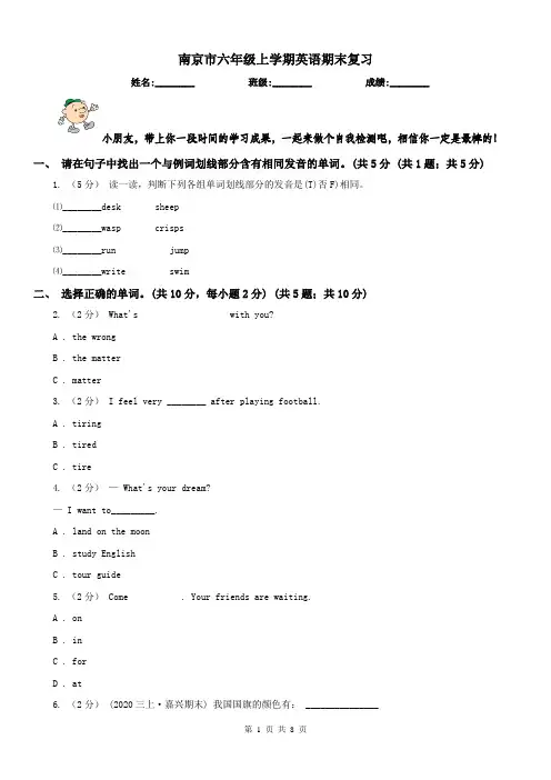 南京市六年级上学期英语期末复习
