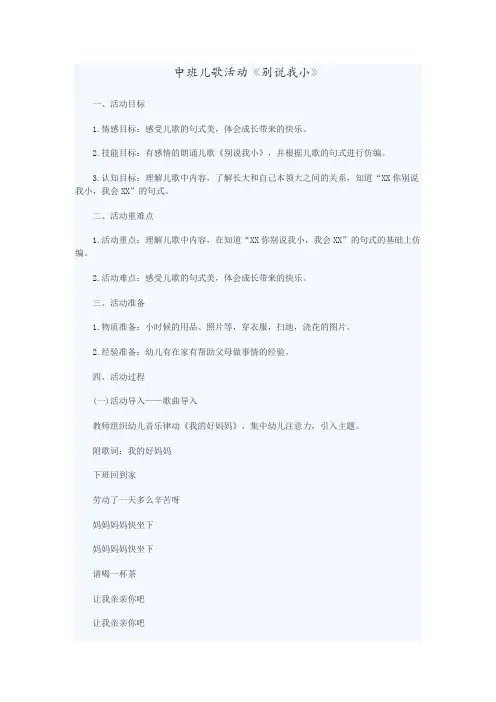 中班儿歌活动《别说我小》