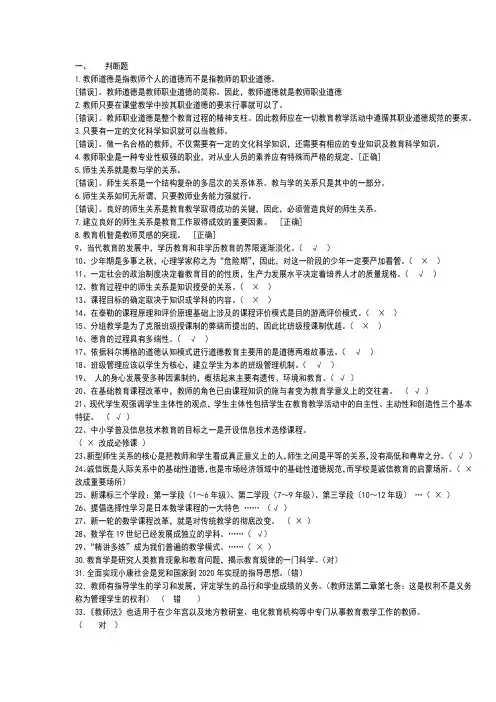 教育公共基础  判断题