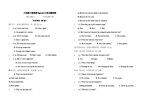 人教八年级下册英语units1-3单元测试卷(含答案)