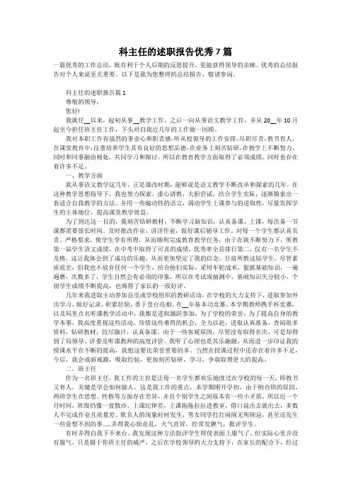 科主任的述职报告优秀7篇