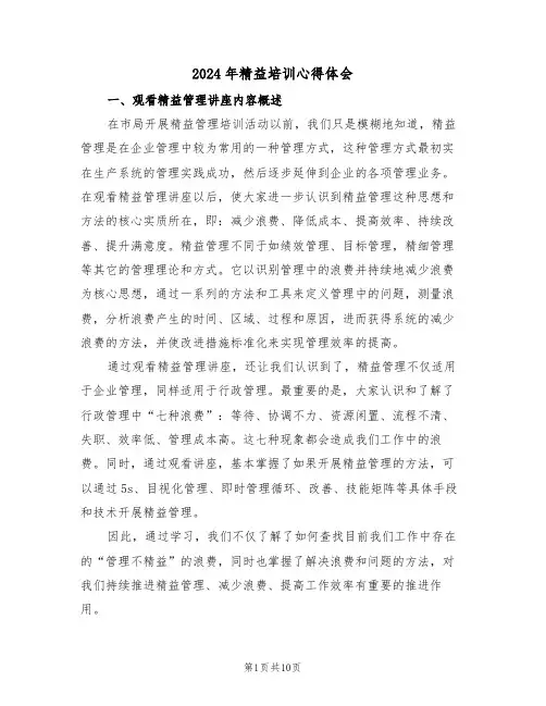 2024年精益培训心得体会(3篇)