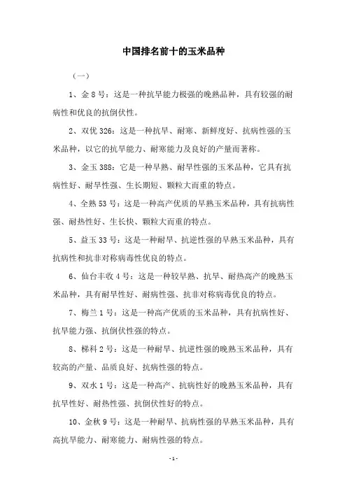 中国排名前十的玉米品种